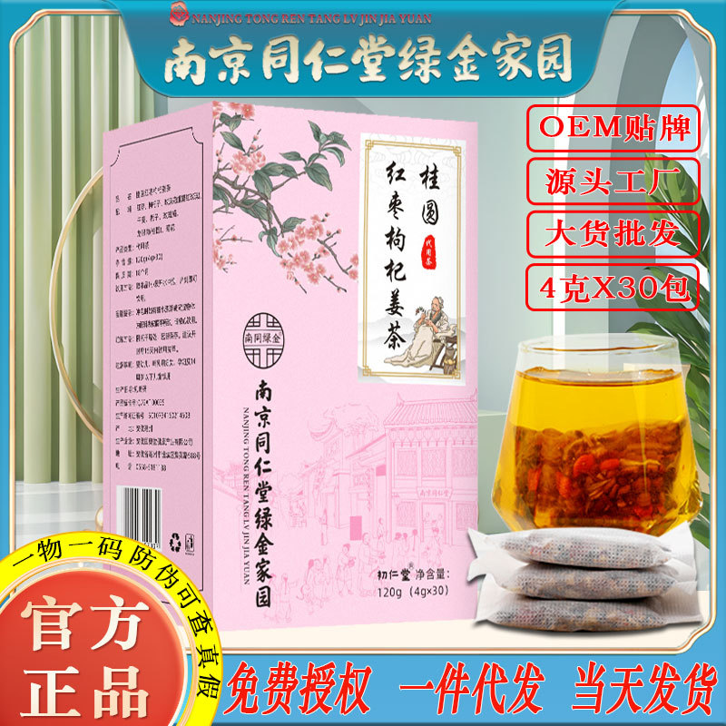LA750可发样/南京同仁堂桂圆红枣枸杞姜茶玫瑰花乌龙茶女人暖暖养生茶工厂批发