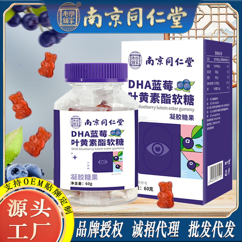LA750可发样/南京同仁堂蓝莓叶黄素酯软糖儿童学生用眼人群新品糖批发一件代发