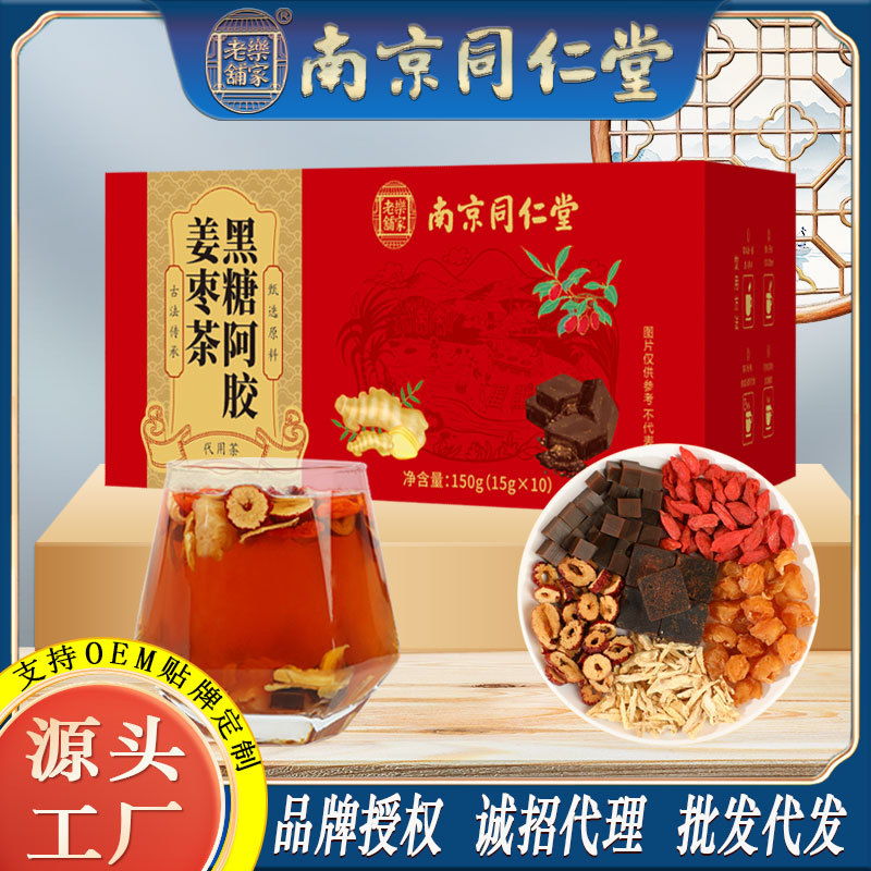 LA750可发样/南京同仁堂黑糖阿胶姜枣茶150g盒装春节日女性礼品养生茶批发代发