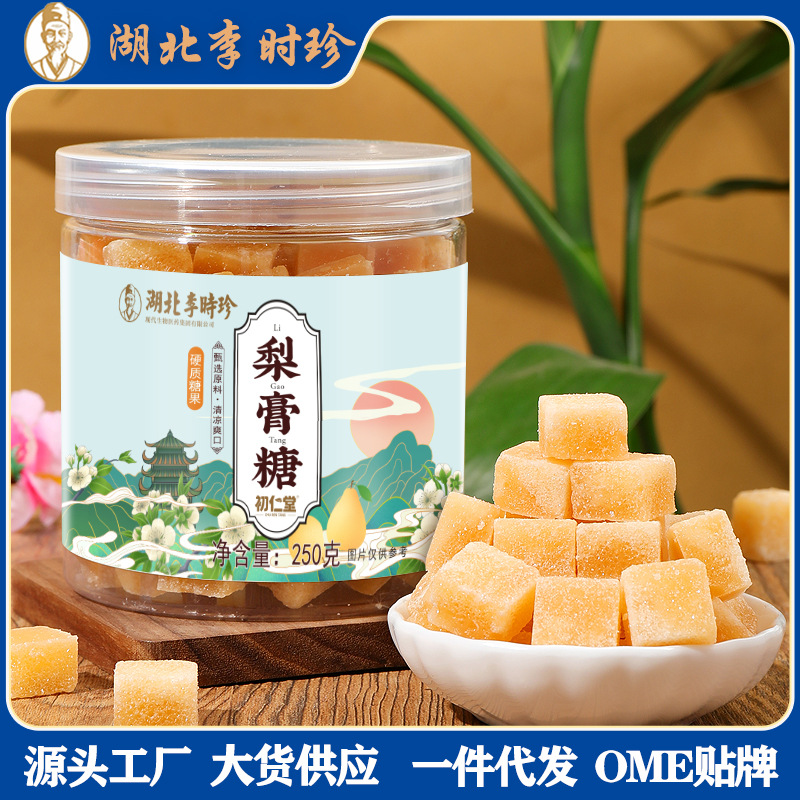 LA750可发样/李时珍梨膏糖250g罗汉果胖大海薄秋梨糖荷清凉润喉糖批发一件代发