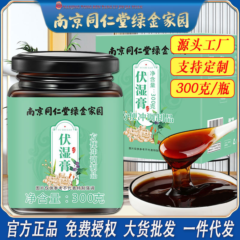 LA750可发样/南京同仁堂伏湿膏蜂蜜茯苓芡实男女湿青体健养生膏方工厂批发代发