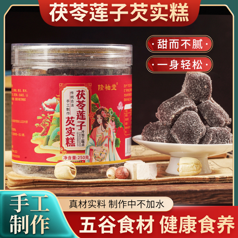 LA725可发样/【贴牌定制】代工厂OEM糕点贴牌定制茯苓糕薏湿糕芡实糕