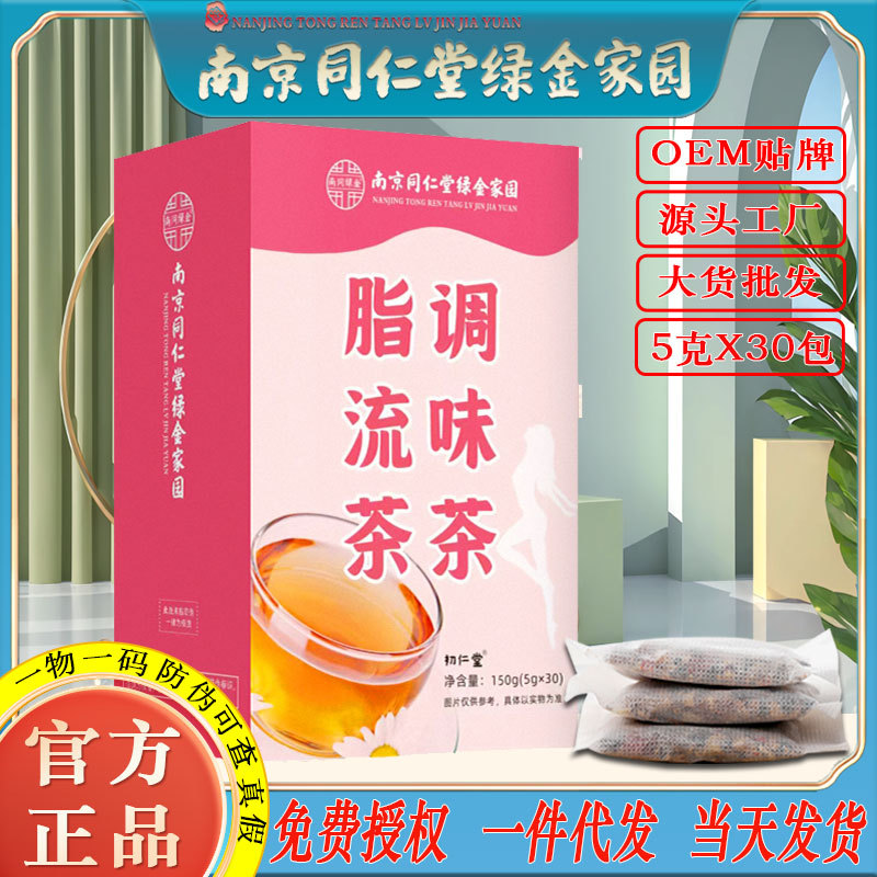 LA750可发样/南京同仁堂脂流茶决明子荷叶女士告别大肚脂油养生茶批发一件代发