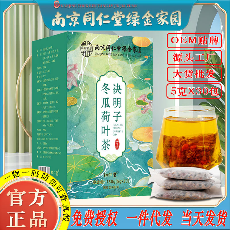 LA750可发样/南京同仁堂决明子冬瓜荷叶玫瑰花茶乌龙茶女人身轻养生茶批发代发