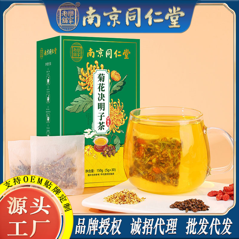 LA750可发样/南京同仁堂菊花决明子茶150g盒喝酒熬夜养生茶工厂批发代发