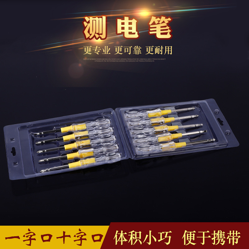LA005可发样/测电笔 检修电工电笔一字头接触式测电笔螺丝刀验电笔车载工具笔