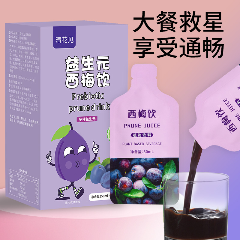 LA725可发样/益生元西梅饮品150ml盒装膳食纤维厂家批发代发西梅汁果饮品饮料