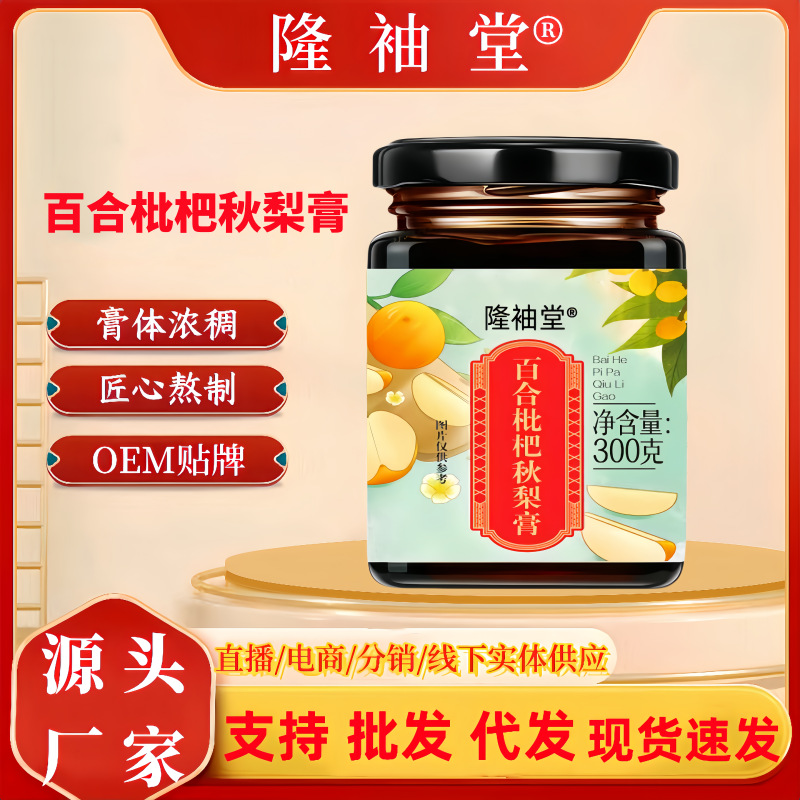 LA725可发样/百合枇杷秋梨膏雪梨膏滋补膏滋300克老人儿童枇杷膏厂家批发代发