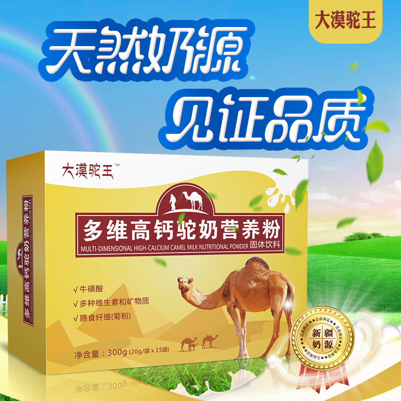 LA753可发样/益生菌驼奶粉高钙驼乳营养蛋白粉儿童成人中老年高钙蛋白质粉代发
