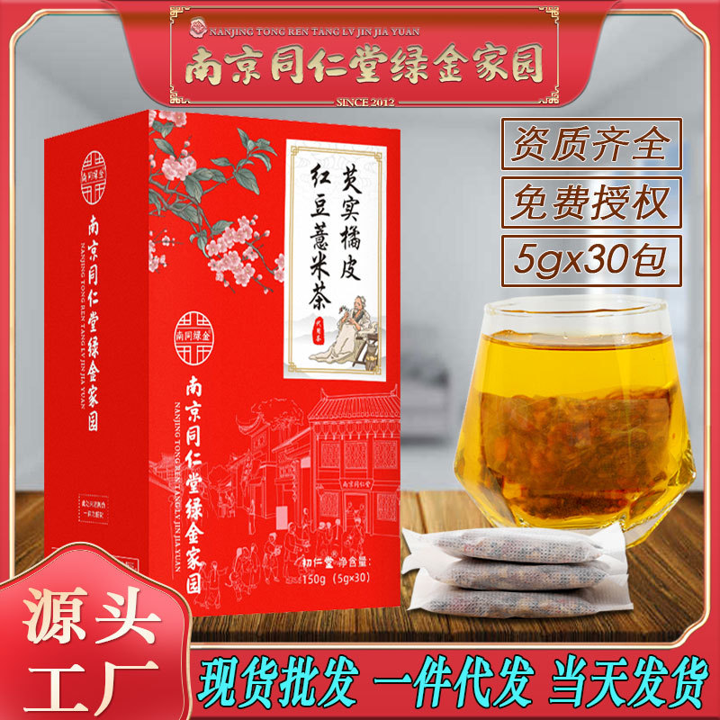 LA750可发样/南京同仁堂芡实橘皮红豆薏米茶150g装健康养生茶大货批发一件代发