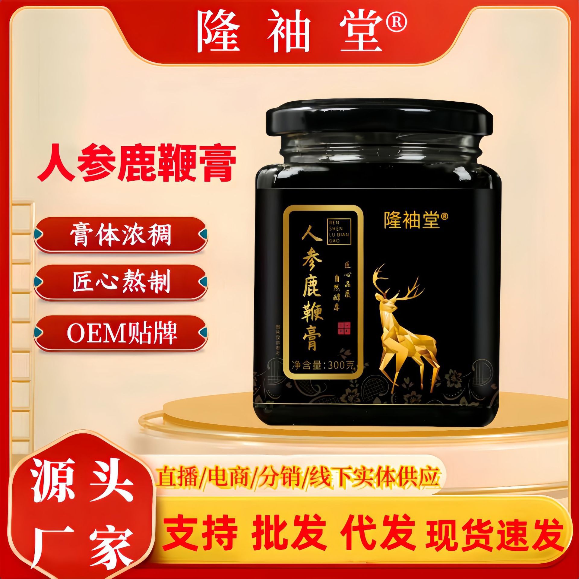 LA725可发样/人参鹿鞭膏古法熬制 源头厂家熬制人参枸杞冲饮男性成人膏滋