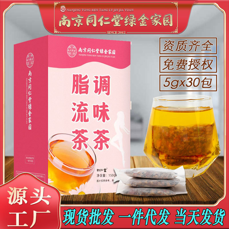 LA750可发样/南京同仁堂脂流茶荷叶栀子绿茶普洱茶昆布菊花养生茶批发包邮代发