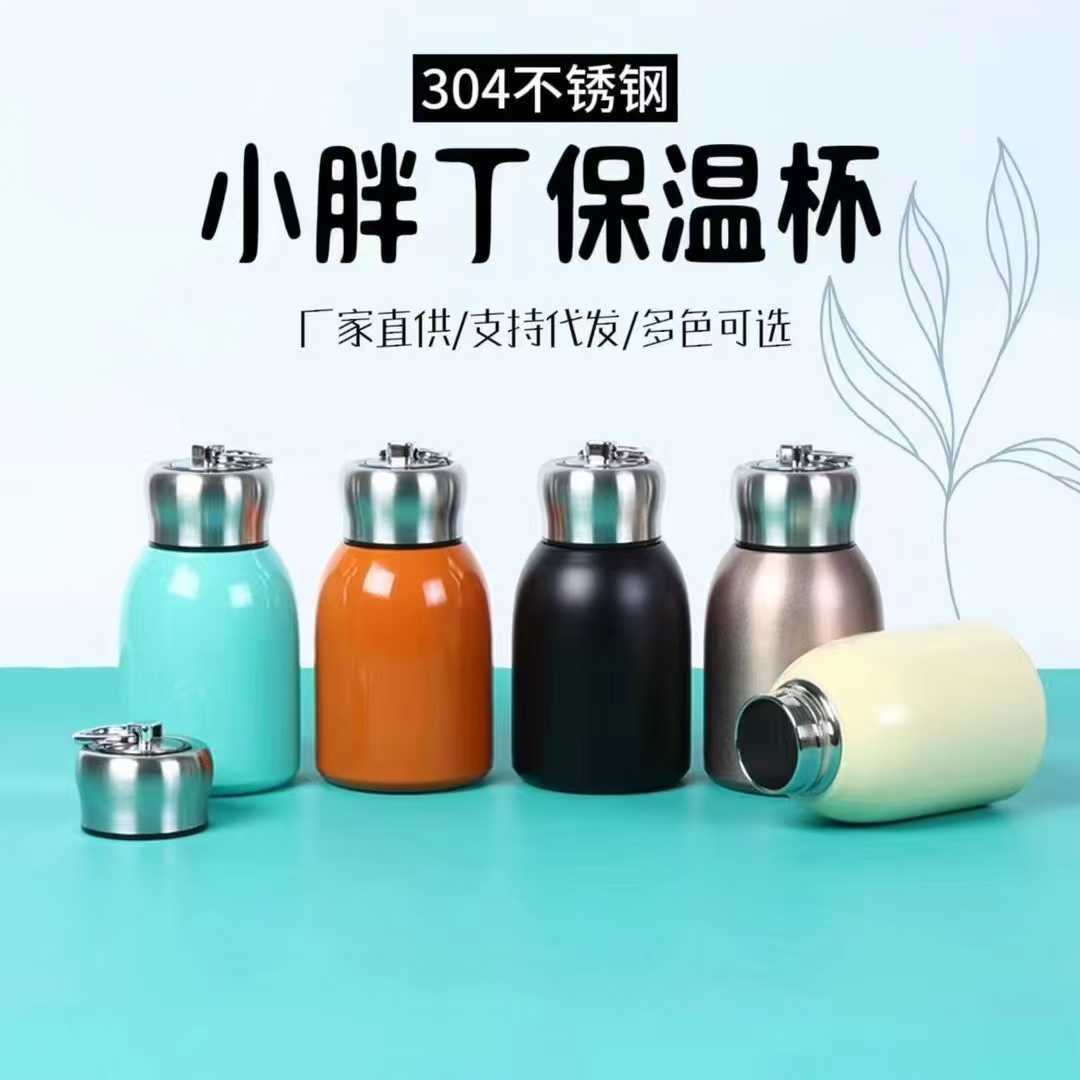 LA742可发样/新款迷你不锈钢小容量小胖丁保温杯便携小巧精致带提环水杯