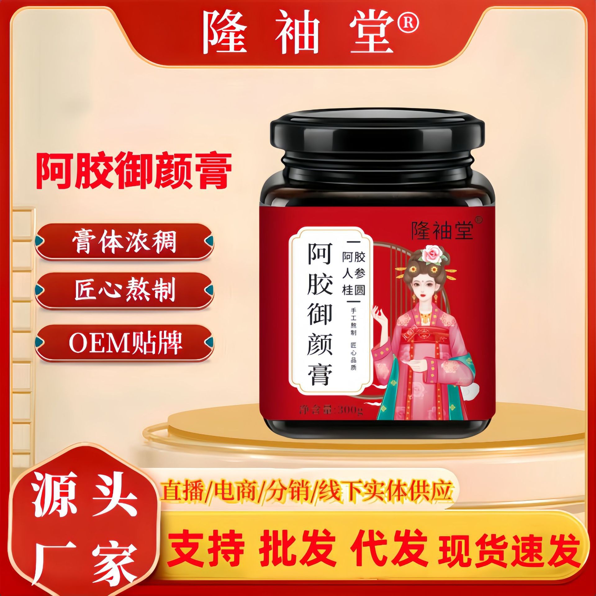 LA725可发样/阿胶御颜膏舒月御颜膏女性滋补膏姨妈膏八珍膏手工古法熬制