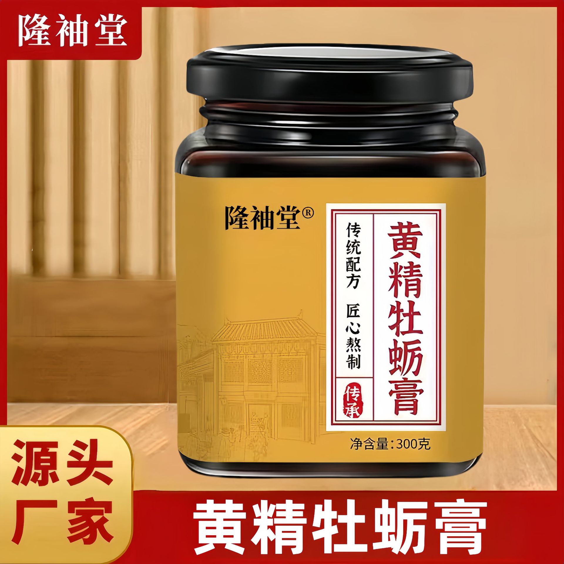 LA725可发样/黄精牡蛎膏男人膏滋批发人参肉桂蛹虫草爆款