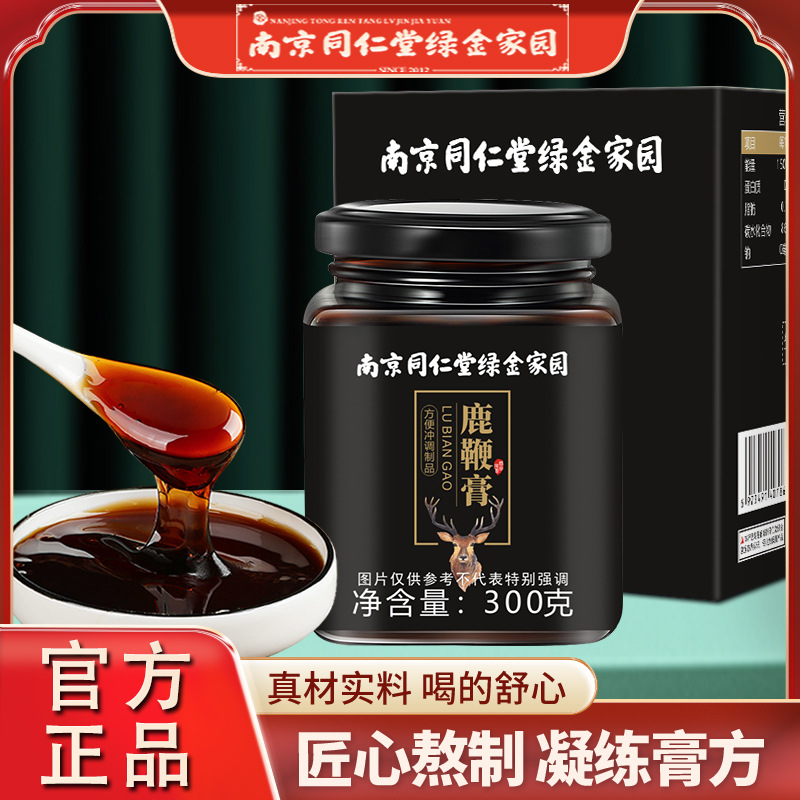 LA750可发样/南京同仁堂鹿鞭膏300g蜂蜜桑葚枸杞男人强劲养生膏滋批发包邮代发