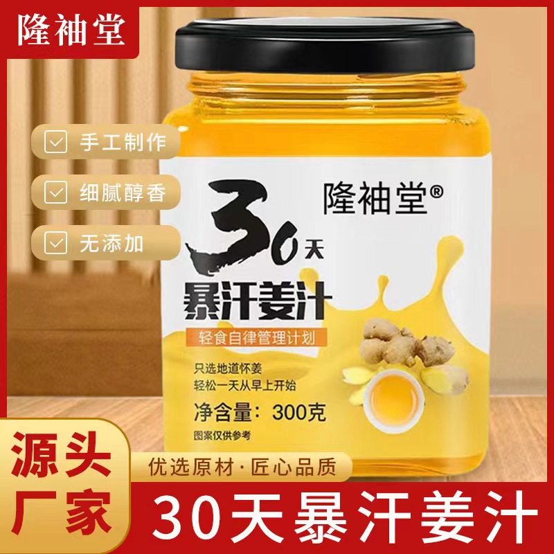 LA725可发样/暴汗姜汁营养膏滋滋补膏类 暖暖守护姜味十足抖音爆款怀姜膏代发