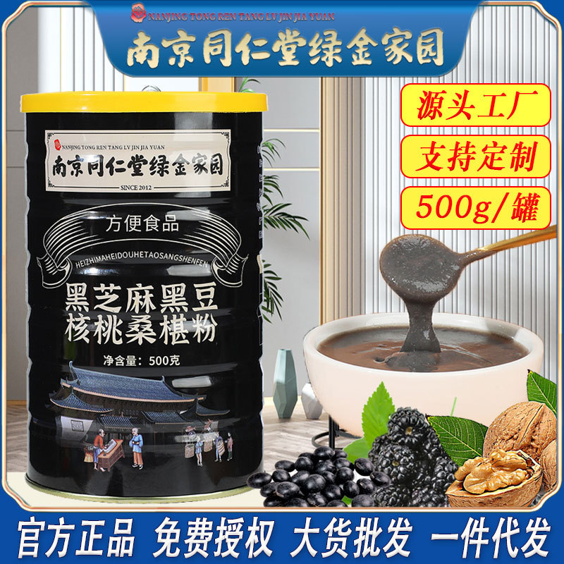 LA750可发样/南京同仁堂黑芝麻黑豆核桃桑葚粉黑芝麻糊五黑粉五谷杂粮熟即食品