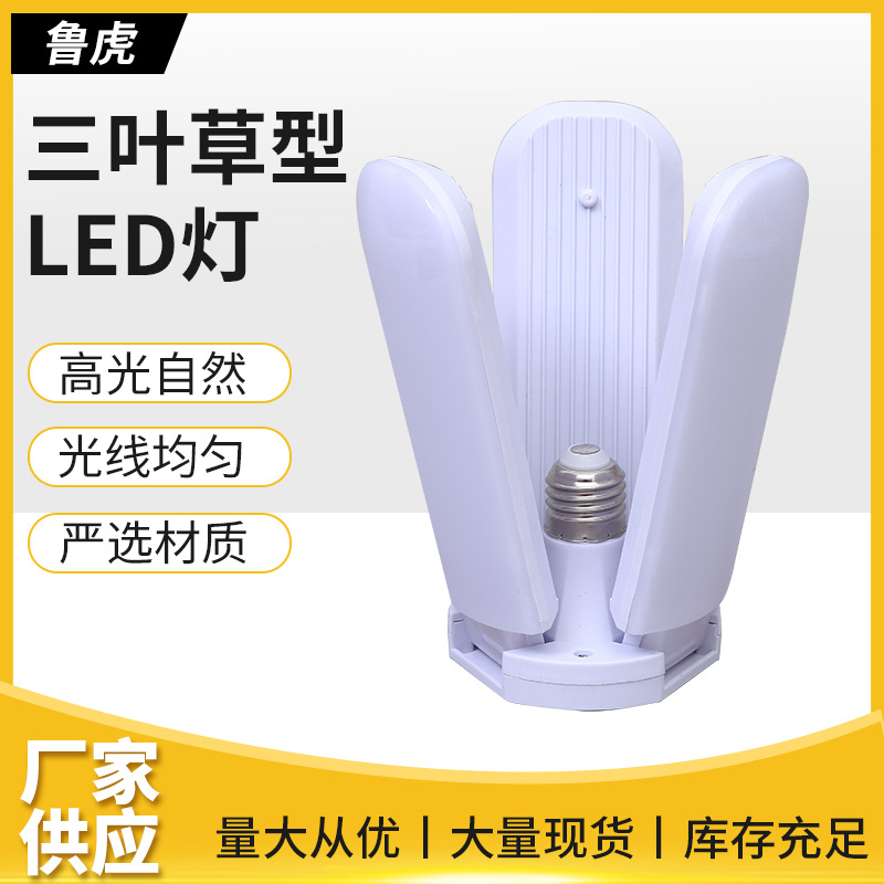LA005可发样/加工定制三叶草型LED灯源头型餐厅仓库灯家用异型灯可调光