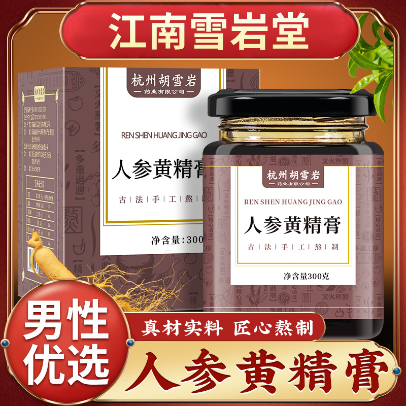 LA750可发样/胡雪岩人参黄精膏300g古方熬制男女肾阳精气充足膏滋热销产品批发