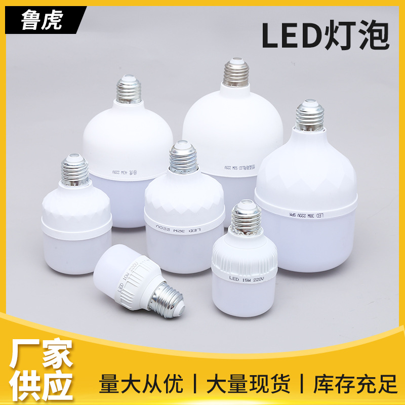 LA005可发样/厂家批发LED灯泡家用高亮款工厂可用LED球泡家居LED光源节能省电