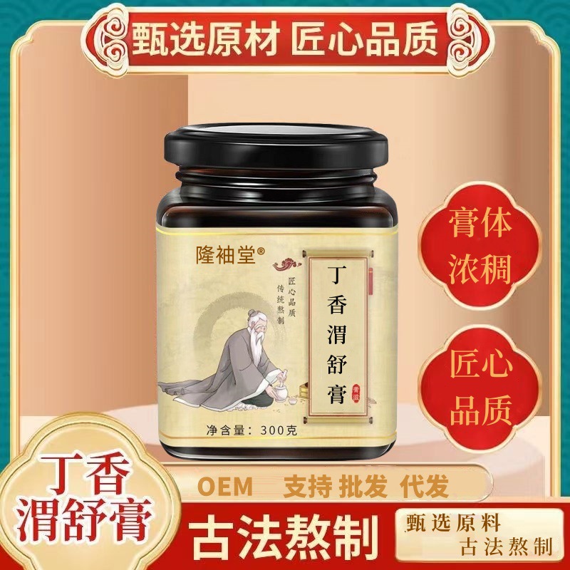 LA725可发样/丁香渭舒膏批发猴头菇山药鸡内金山楂手工熬制养生膏滋批发代发