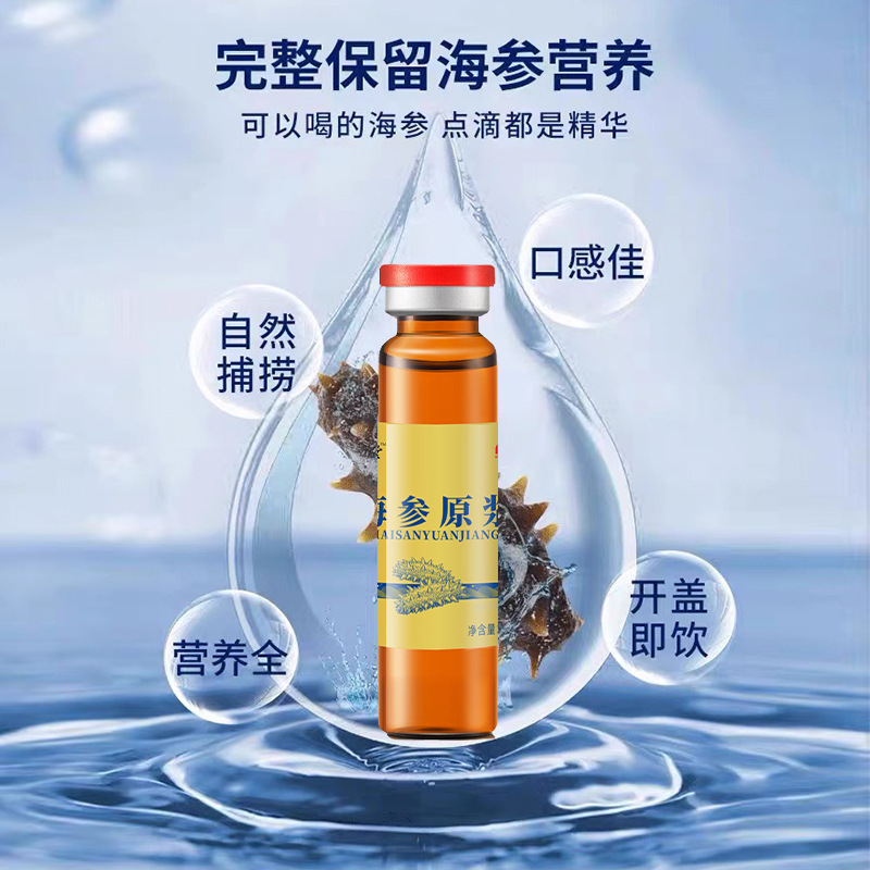 LA753可发样/源头厂家海参原浆小分子肽发酵滋补海参口服液调理饮品+工一件代