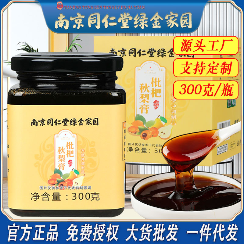 LA750可发样/南京同仁堂枇杷秋梨膏元旦伴手礼圣诞节礼品养生膏滋工厂批发代发