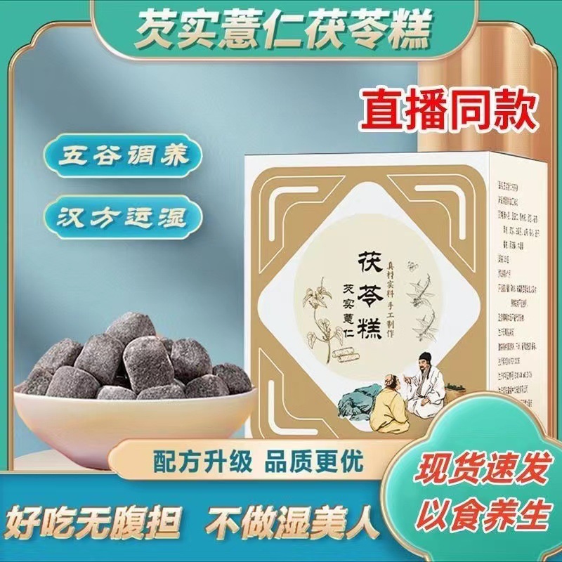 LA725可发样/抖音同款芡实薏仁茯苓糕250克瓶装红豆薏米丸即食赤小豆薏湿糕