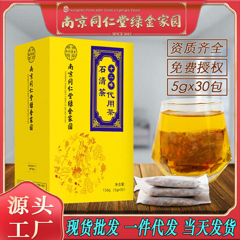 LA750可发样/南京同仁堂十二味石清茶橘皮鸡内金白茅根养生花草茶批发包邮代发