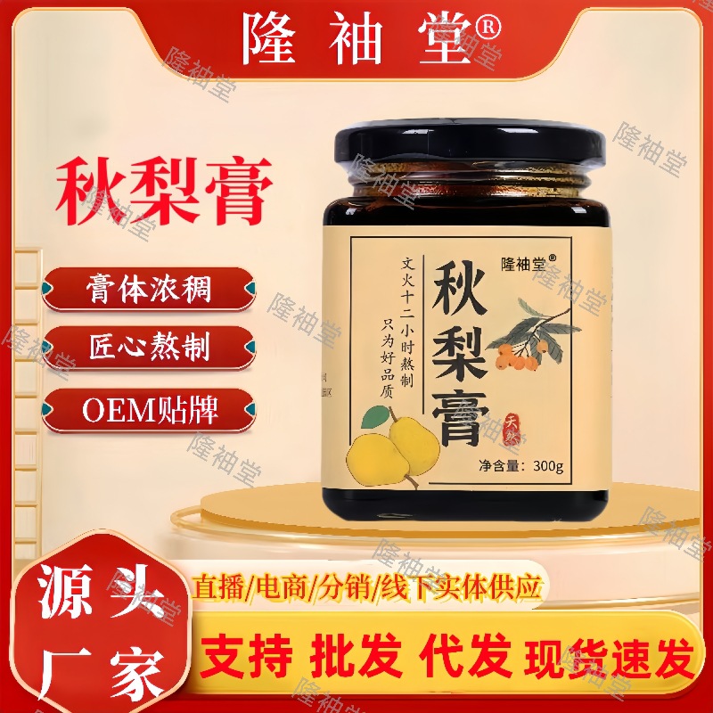 LA725可发样/秋梨膏枇杷秋梨膏手工熬制养生膏老人儿童冰糖雪梨膏纯梨膏代加工