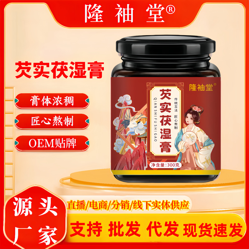 LA725可发样/伏湿膏伏苓膏五指毛桃伏湿膏红豆茯苓滋补膏滋草本手工熬制批发