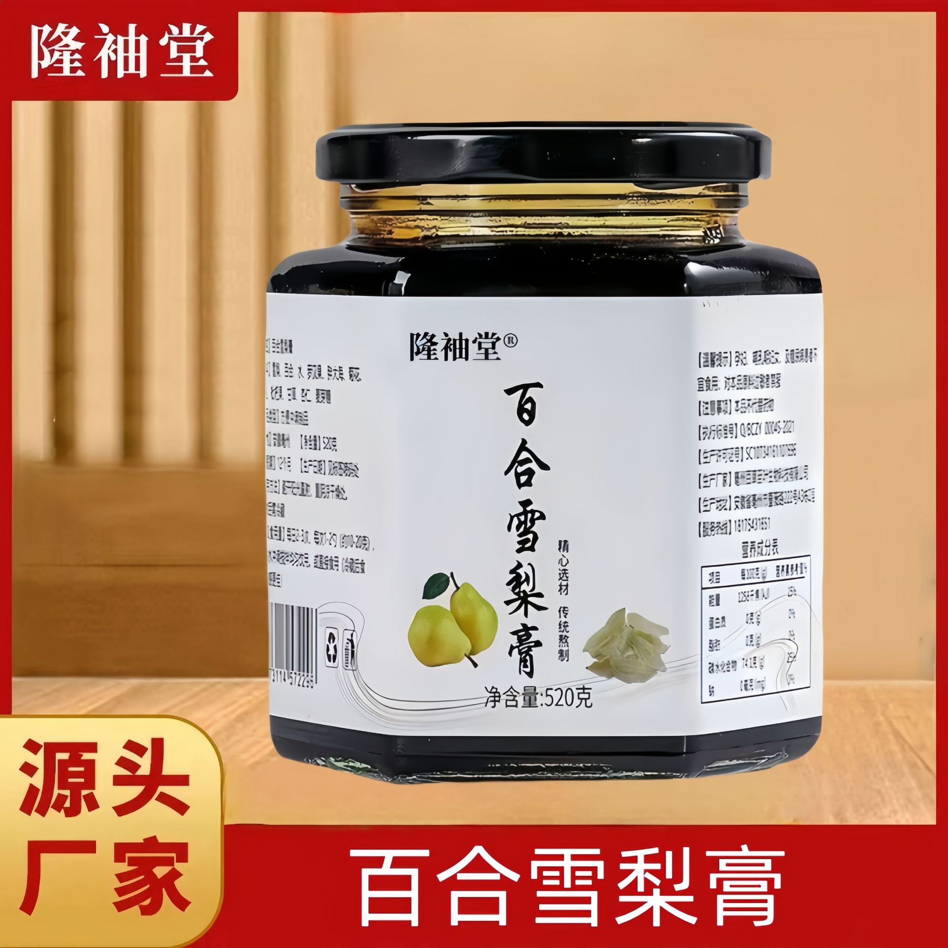 LA725可发样/百合雪梨膏520g百合莱阳雪梨枇杷膏传统熬制滋补砀山梨膏批发代发