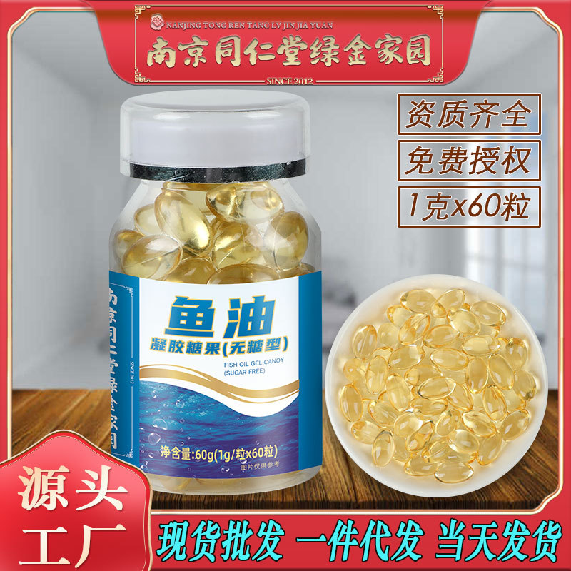LA750可发样/南京同仁堂鱼油软胶囊成人老人儿童营养休闲小零食品大货包邮批发