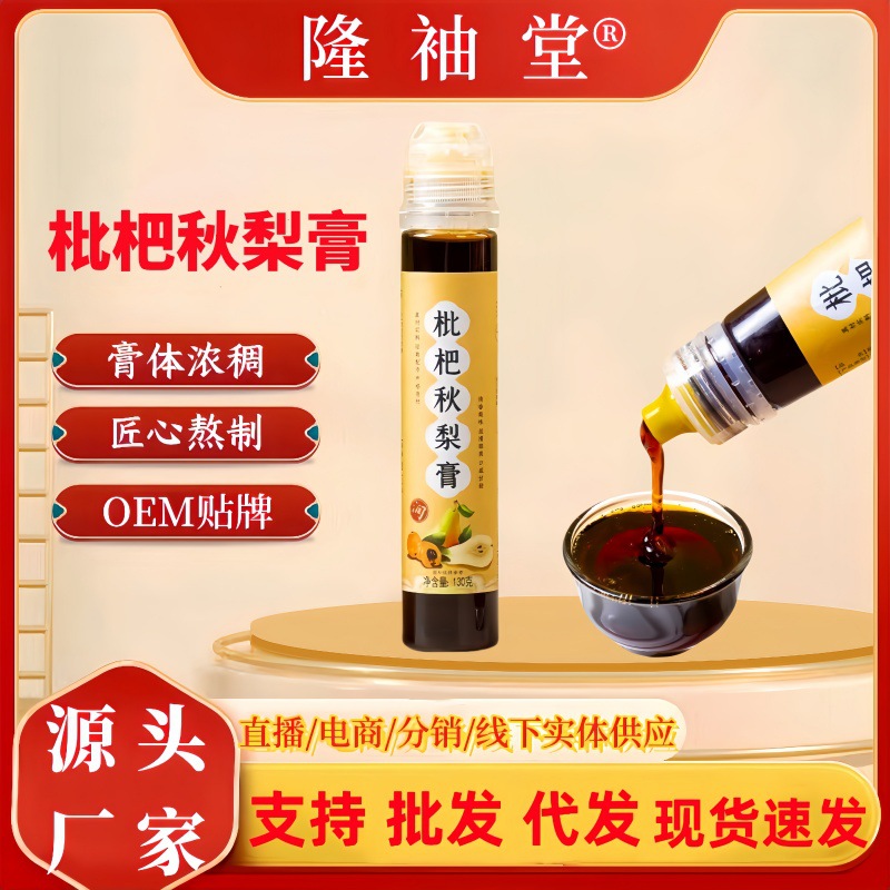 LA725可发样/枇杷秋梨膏儿童130g源头厂家纯手工熬制浓缩梨膏纯梨膏滋批发代发