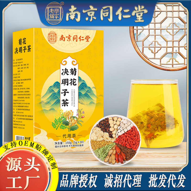 LA750可发样/南京同仁堂菊花决明子茶150g桂花枸杞金银花茶养生茶批发包邮代发