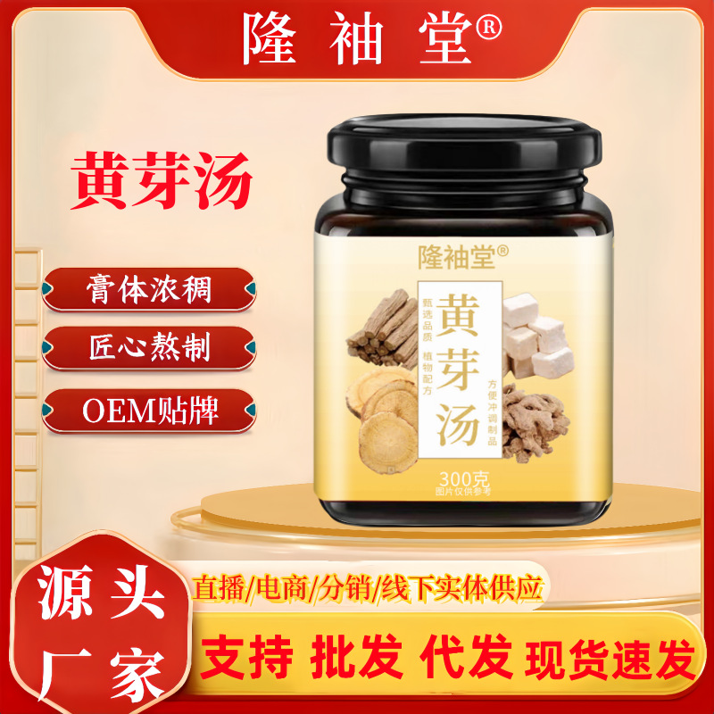 LA725可发样/黄芽汤黄芽膏茯苓党参干姜甘草组合膏养生黄芽汤代茶饮厂家批发