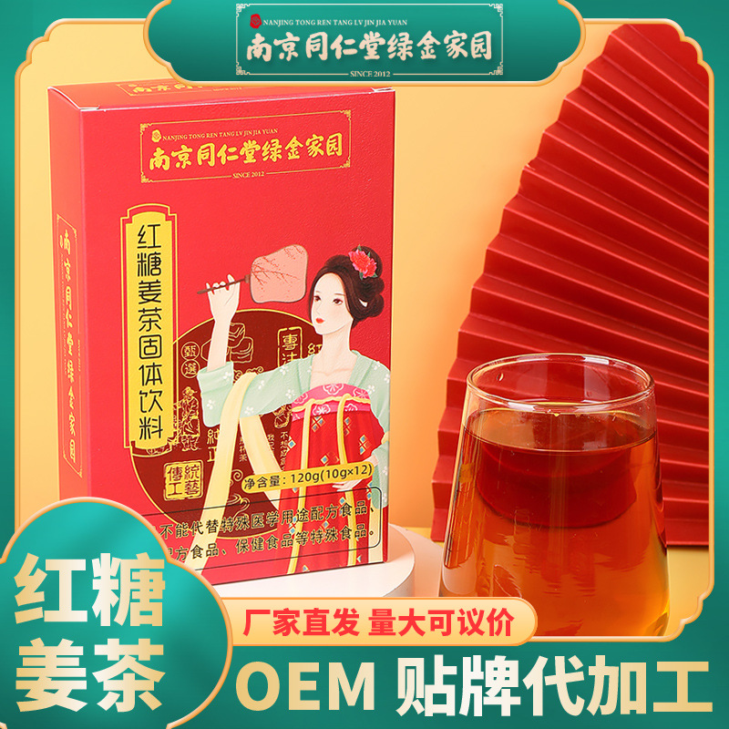 LA750可发样/【加工定制】红糖姜茶冲调饮品OEM贴牌定制各种固体饮料代加工