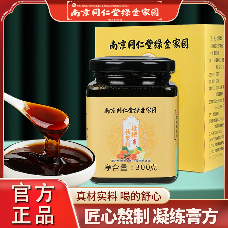 LA750可发样/南京同仁堂枇杷秋梨膏300g装玉竹百合罗汉果枇杷膏滋批发代发包邮
