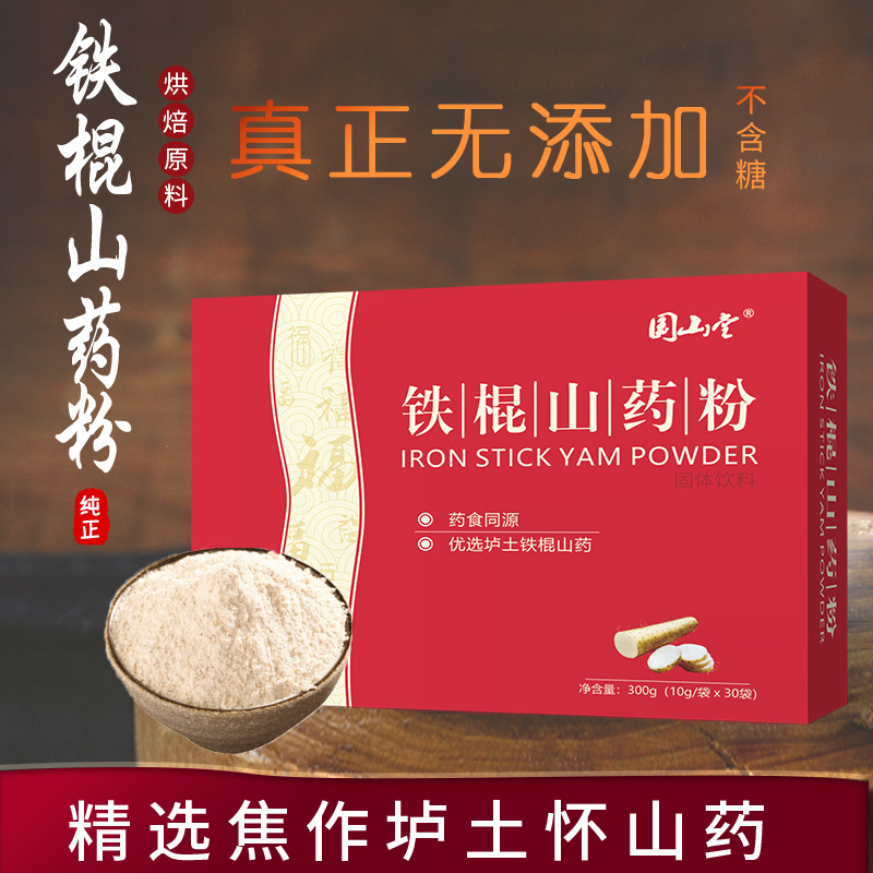 LA753可发样/源头厂家山药粉焦作垆土铁棍山药粉代餐粉营养怀山山药粉一件代发