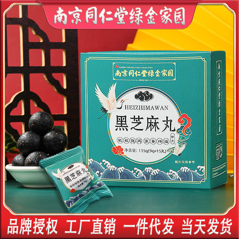 LA750可发样/【加工定制】黑芝麻丸糕点冷食品膏滋软糖OEM贴牌代加工源头工厂