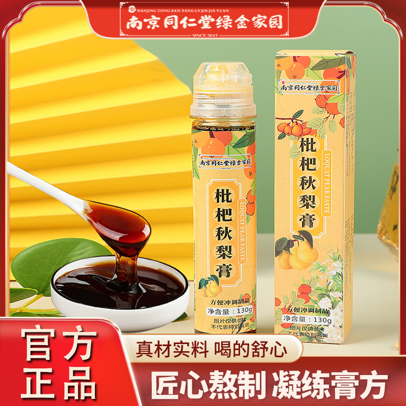 LA750可发样/南京同仁堂枇杷秋梨膏罗汉果菊花百合膏养生膏滋厂家批发包邮代发