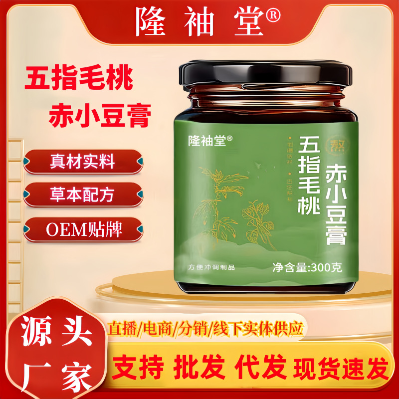 LA725可发样/五指毛桃赤小豆膏伏湿膏传统熬制山楂茯苓源头厂家批发代发同款