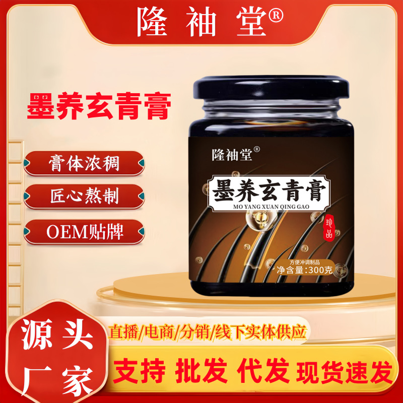 LA725可发样/墨养玄青膏古方老少皆益冲饮男女必备古方草本膏直播同款代发批发