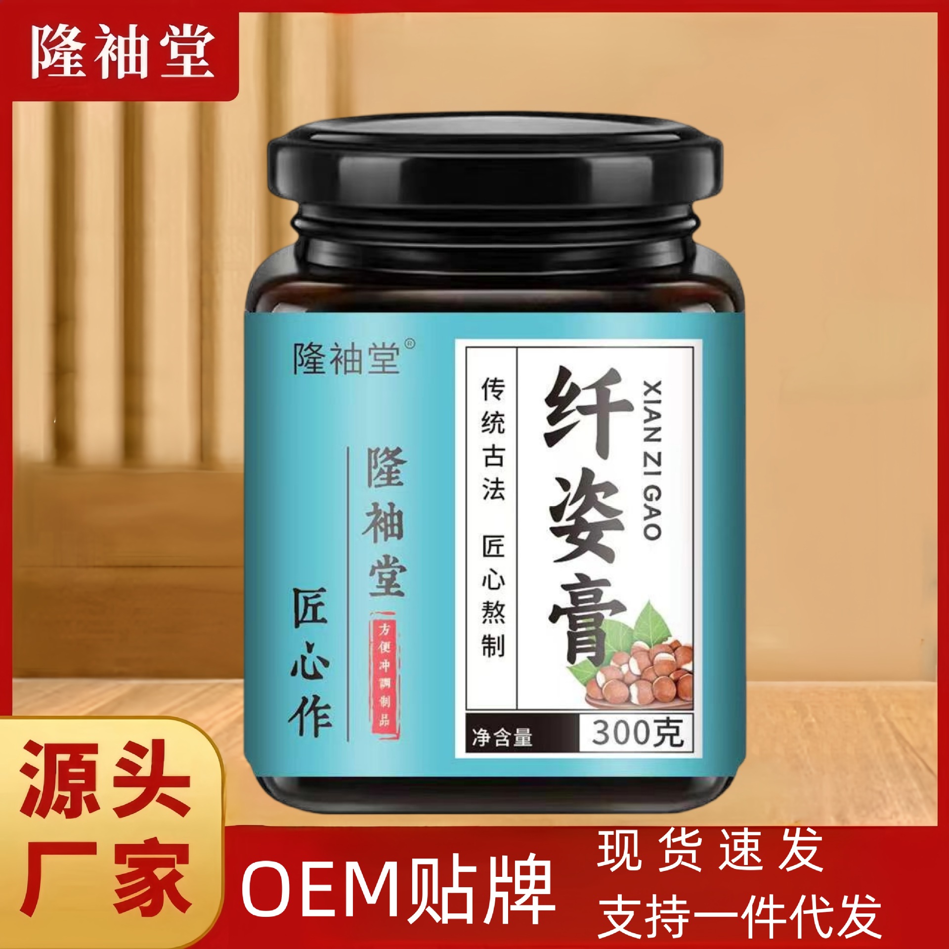 LA725可发样/纤姿膏抖音同款手工熬制植物萃取膏滋膏方源头厂家现货批发代发