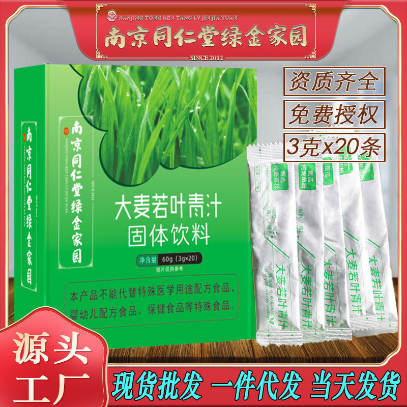 LA750可发样/南京同仁堂大麦若叶青汁新潮饮品碱性代餐麦苗粉批发包邮一件代发