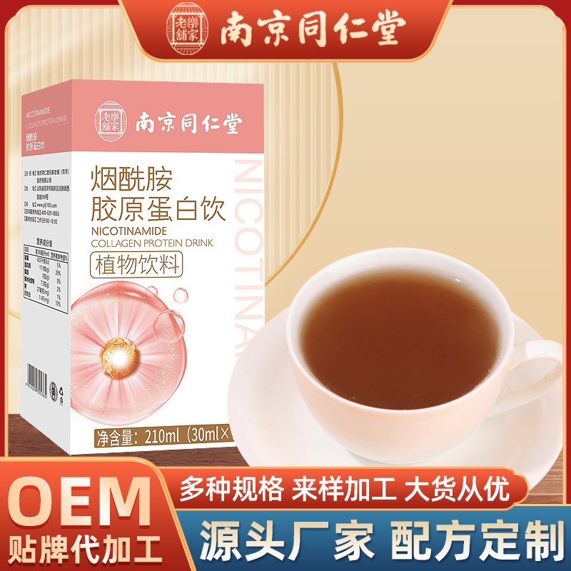 LA750可发样/【加工定制】烟酰胺胶原蛋白饮OEM贴牌植物饮料功能饮料代工定制