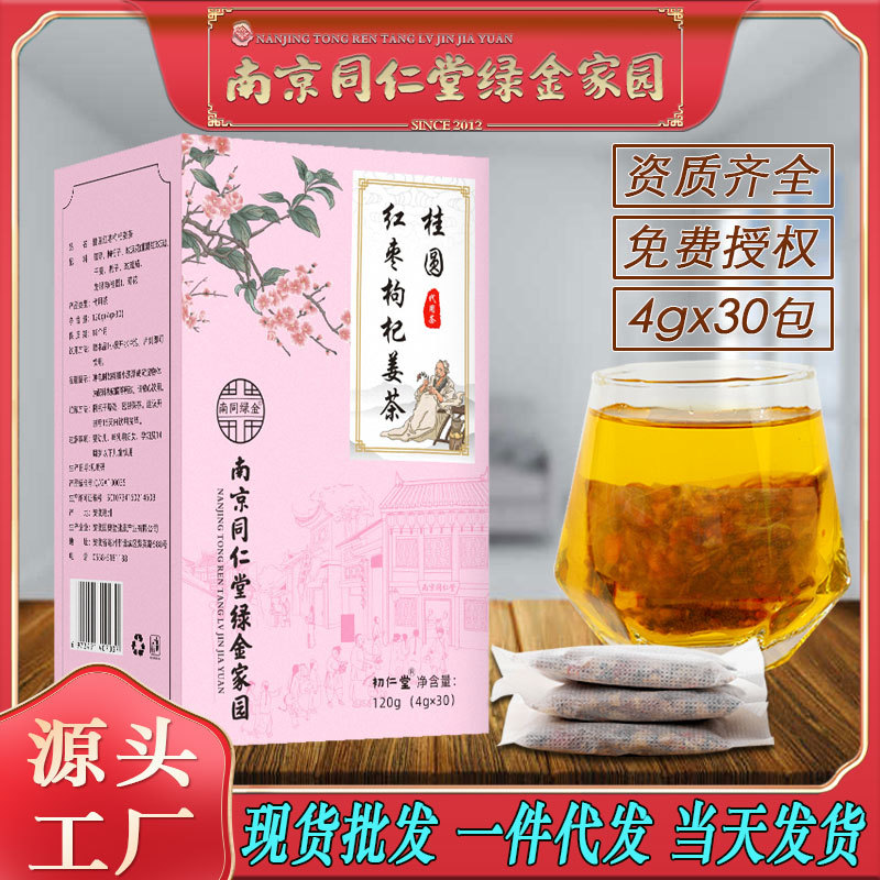 LA750可发样/南京同仁堂桂圆红枣枸杞姜茶女人暖暖玫瑰花菊花养生花茶批发包邮