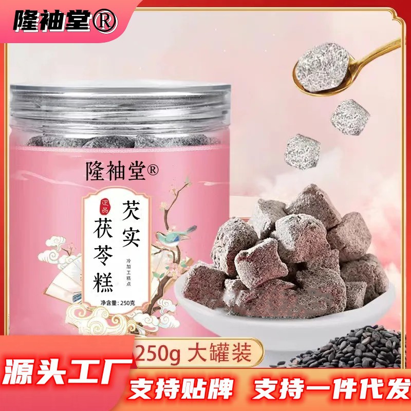 LA725可发样/【贴牌定制】代工厂OEM糕点贴牌定制薏湿糕茯苓糕芡实糕
