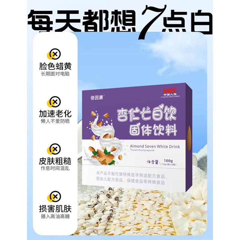 LA753可发样/杏仁七白膳食纤维粉代餐粉源头厂家冲饮杏仁粉奶昔轻食代餐一件代